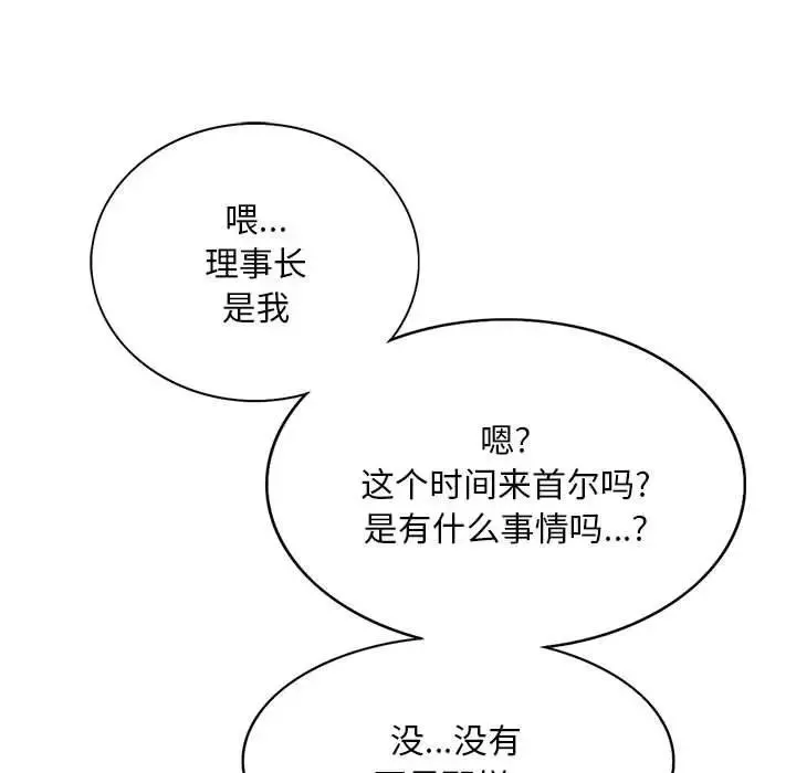 教授的课后辅导-第6话 - 图片 85