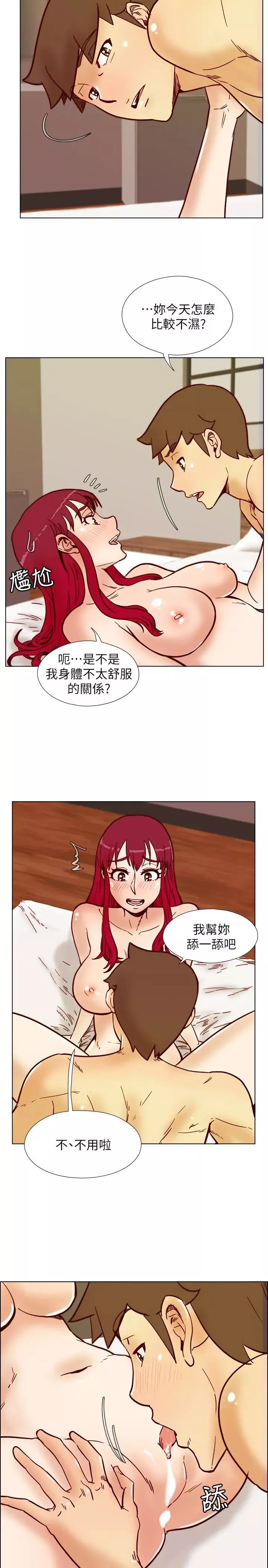 荒淫同学会-第66话-雅英的秘密行动 - 图片 10