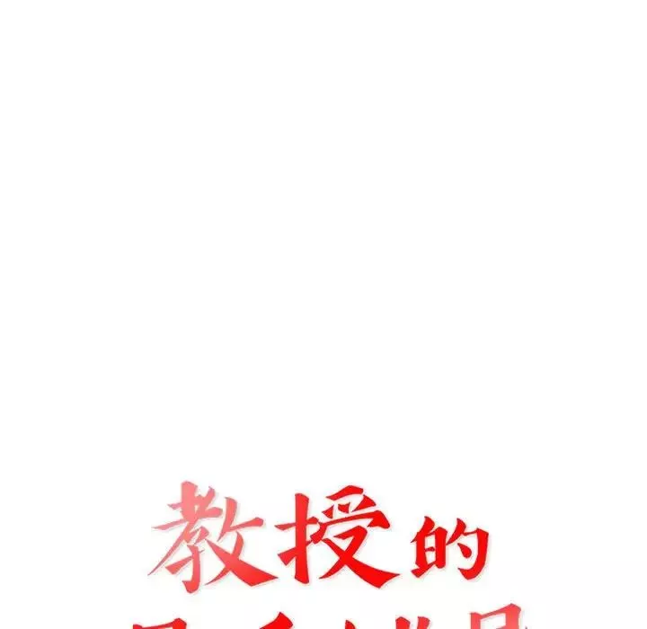 教授的課後輔導第7話