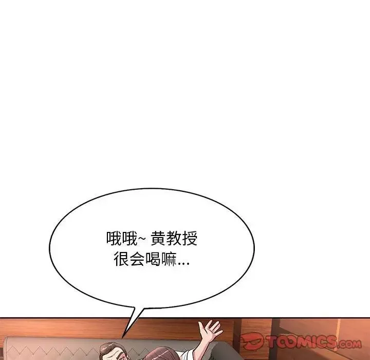 教授的課後輔導第7話