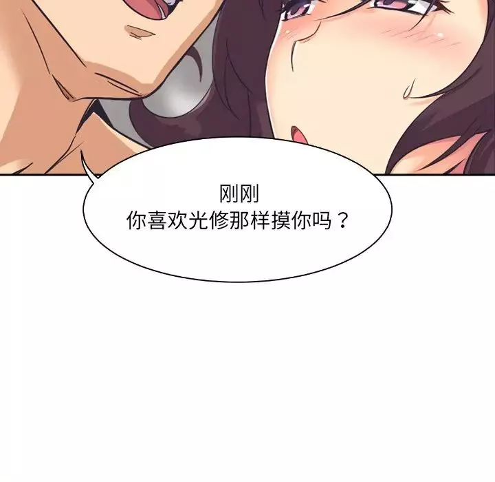调教小娇妻-第7话 - 图片 142