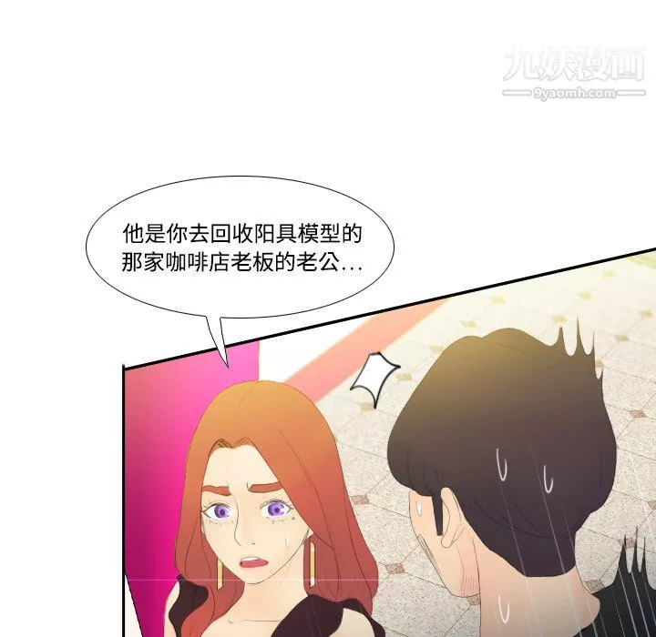 分身-第6话 - 图片 97