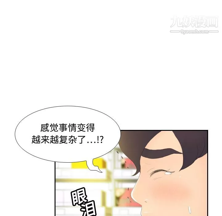 分身-第6话 - 图片 101