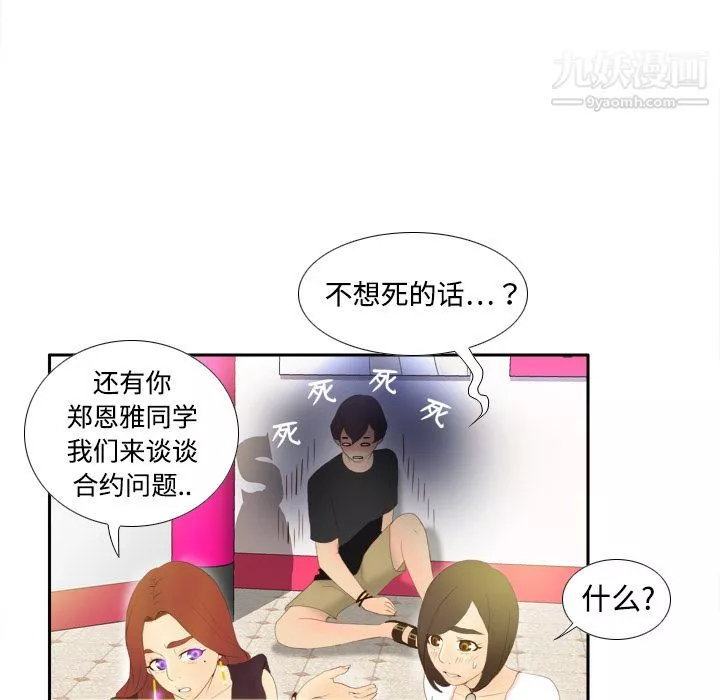 分身-第7话 - 图片 38