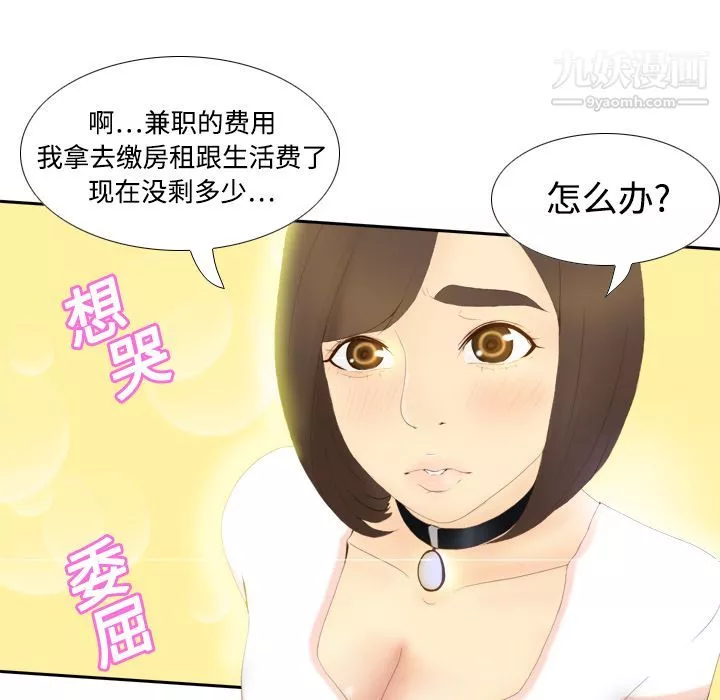 分身-第7话 - 图片 41
