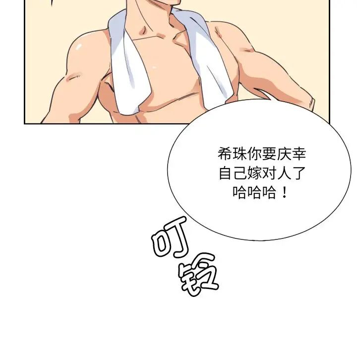 调教小娇妻第9话