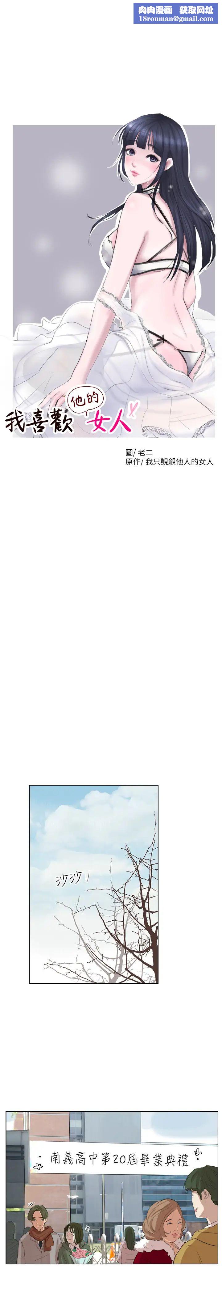 我喜欢他的女人第1话-别人的女人最棒了