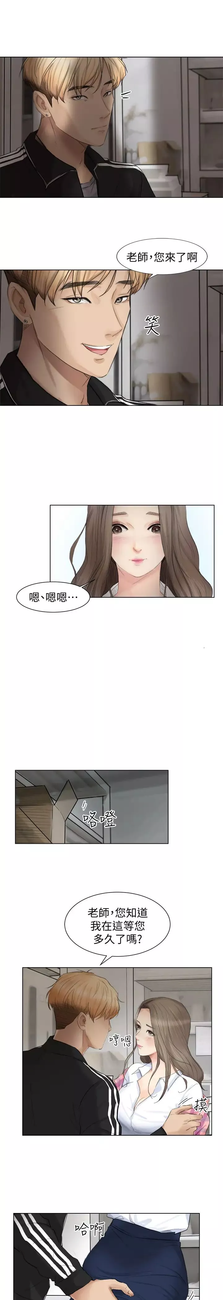 我喜欢他的女人-第1话-别人的女人最棒了 - 图片 5