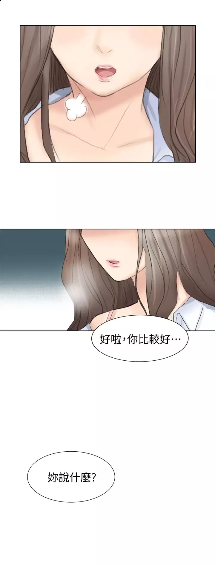 我喜欢他的女人-第1话-别人的女人最棒了 - 图片 14