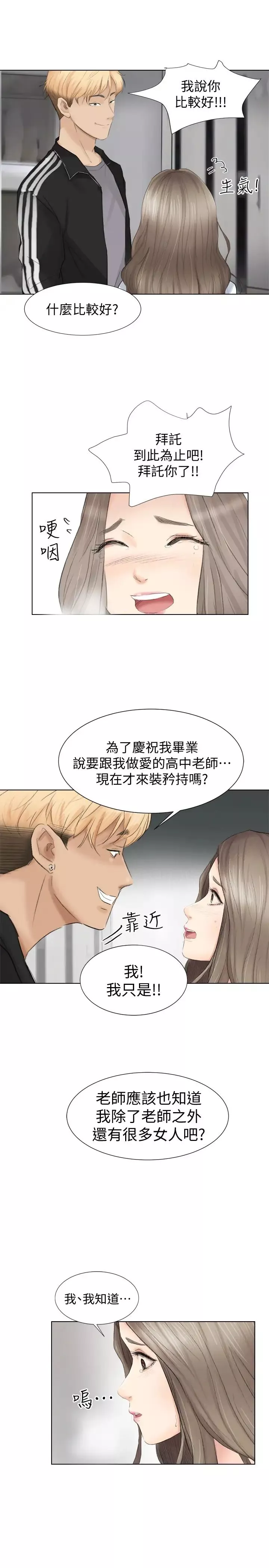 我喜欢他的女人-第1话-别人的女人最棒了 - 图片 15