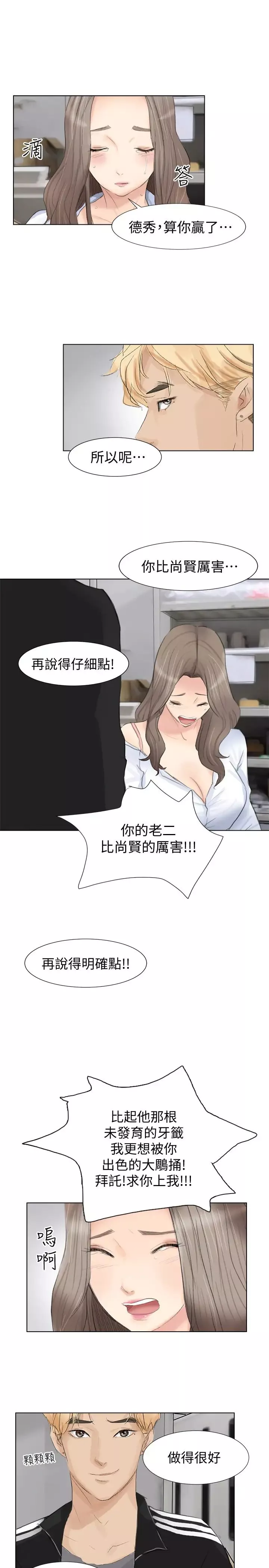 我喜欢他的女人-第1话-别人的女人最棒了 - 图片 20
