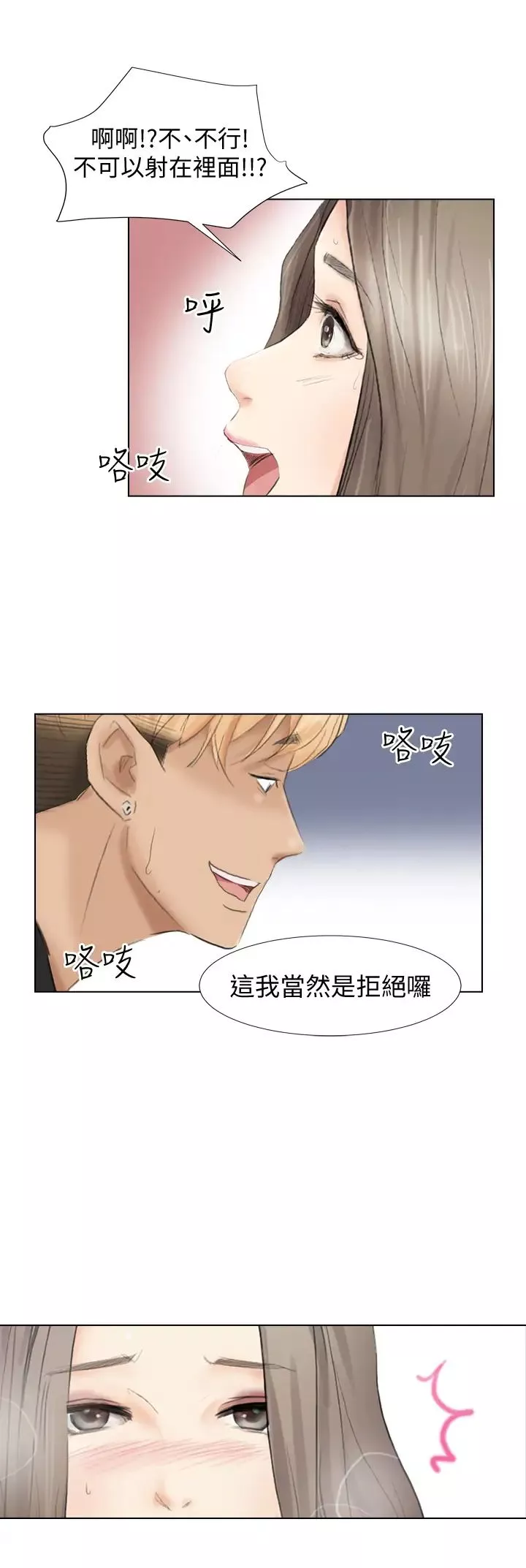 我喜欢他的女人-第1话-别人的女人最棒了 - 图片 28