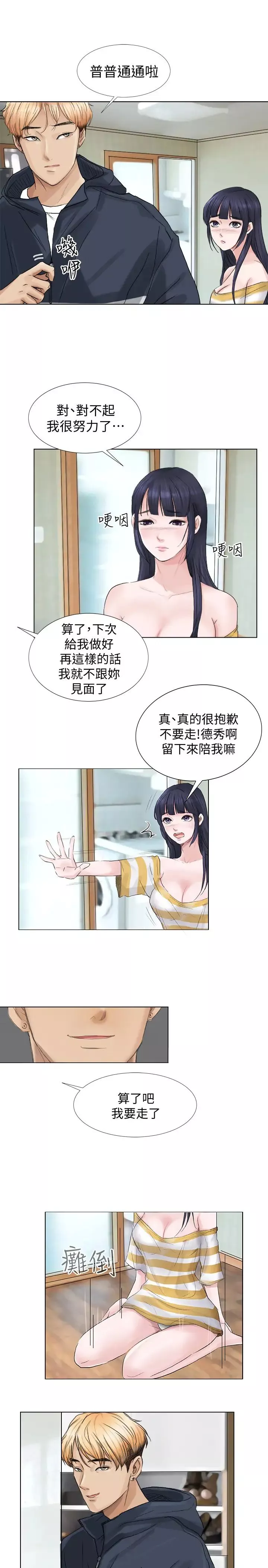 我喜歡他的女人第2話-健身房裡的人妻