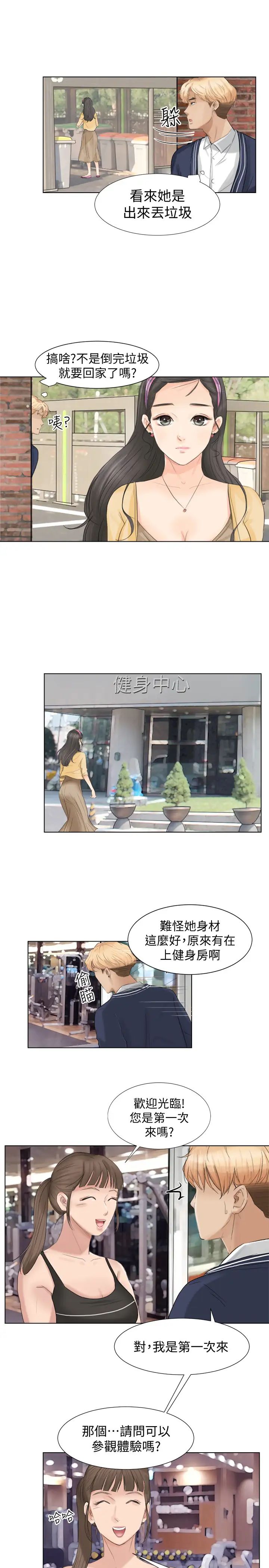 我喜歡他的女人第2話-健身房裡的人妻