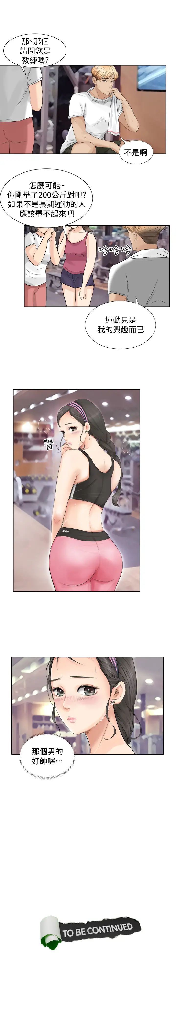 我喜欢他的女人第2话-健身房里的人妻