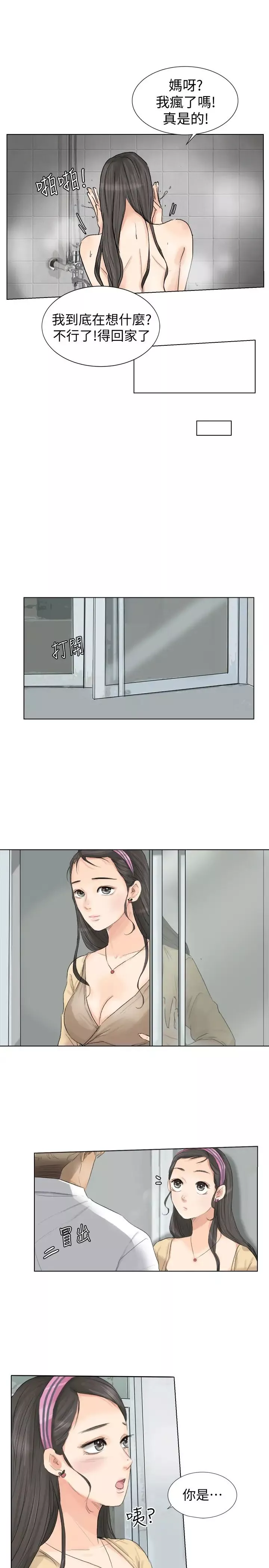 我喜欢他的女人-第3话-融化人妻的技能 - 图片 7