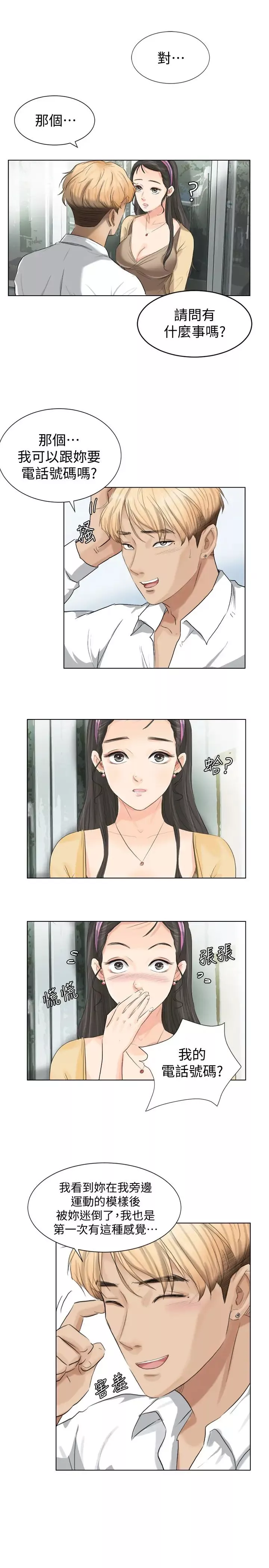我喜歡他的女人第3話-融化人妻的技能