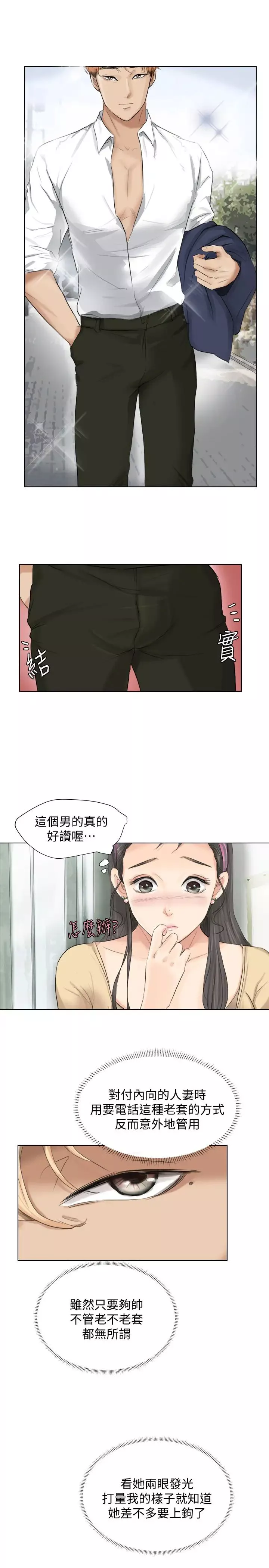 我喜欢他的女人-第3话-融化人妻的技能 - 图片 11