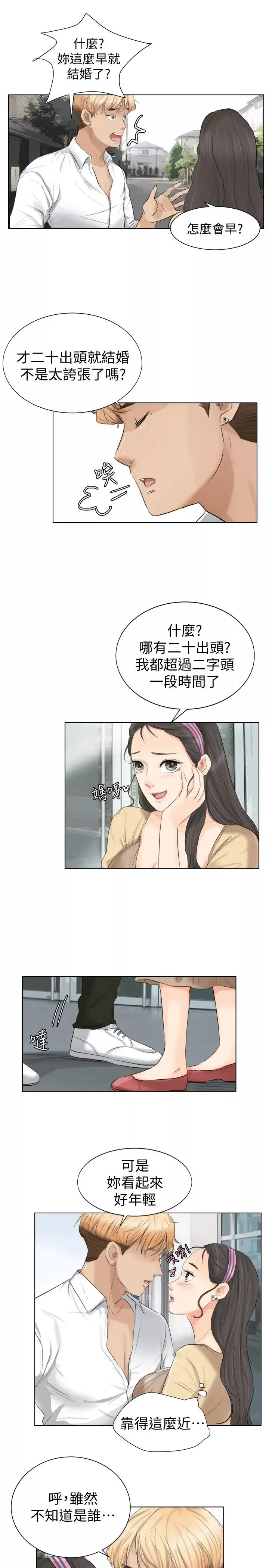 我喜歡他的女人第3話-融化人妻的技能