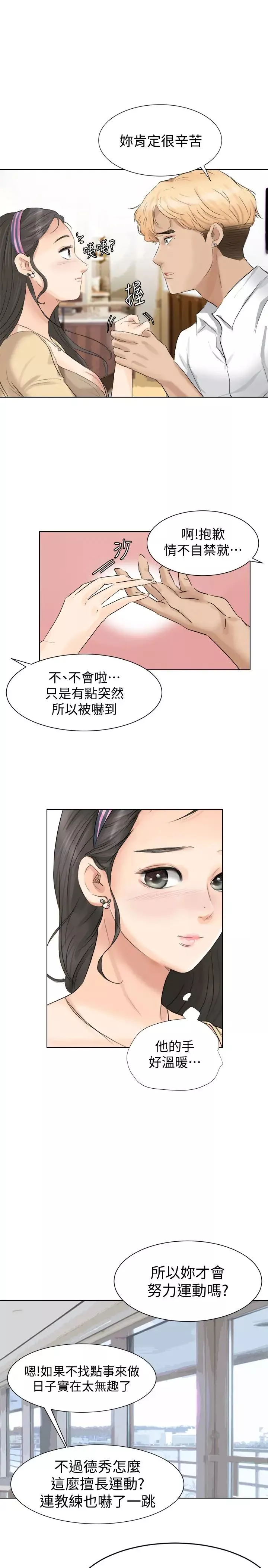 我喜欢他的女人-第3话-融化人妻的技能 - 图片 19