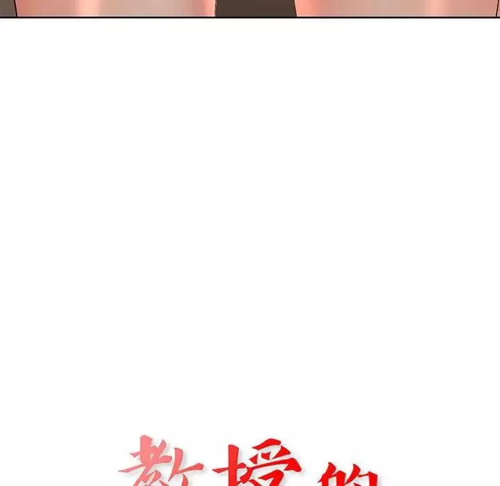 教授的課後輔導第9話