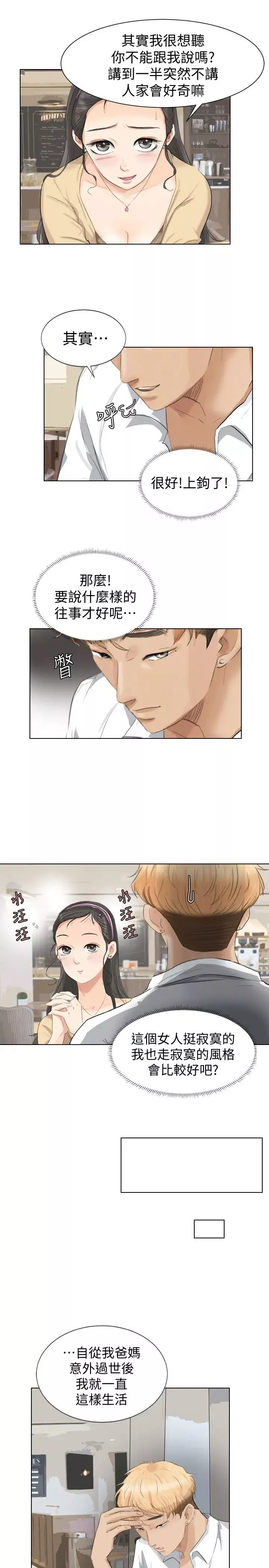 我喜歡他的女人第3話-融化人妻的技能