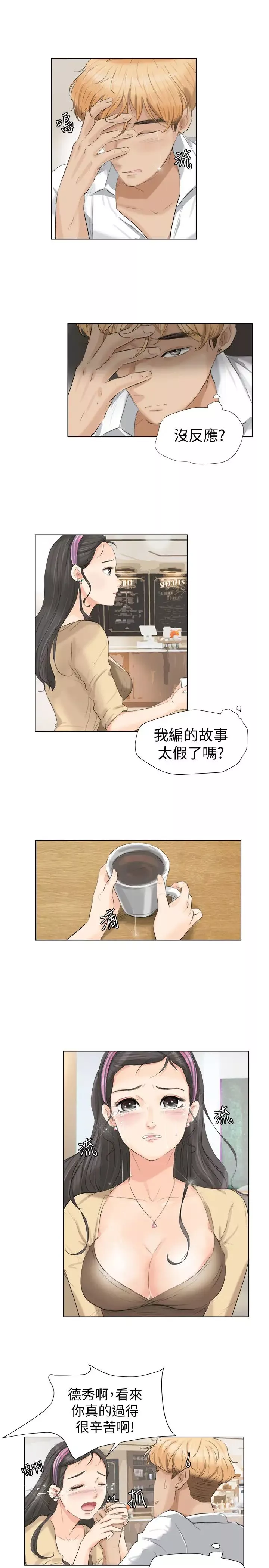 我喜歡他的女人第3話-融化人妻的技能