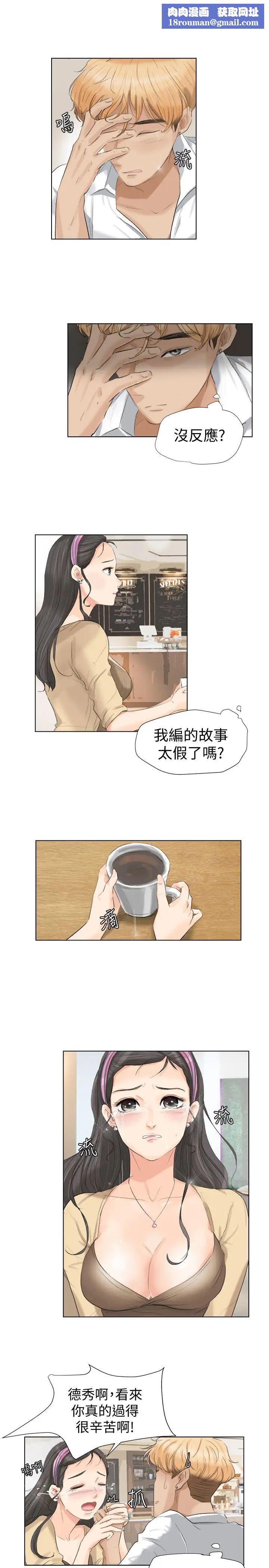 我喜欢他的女人第4话-妳又不讨厌我