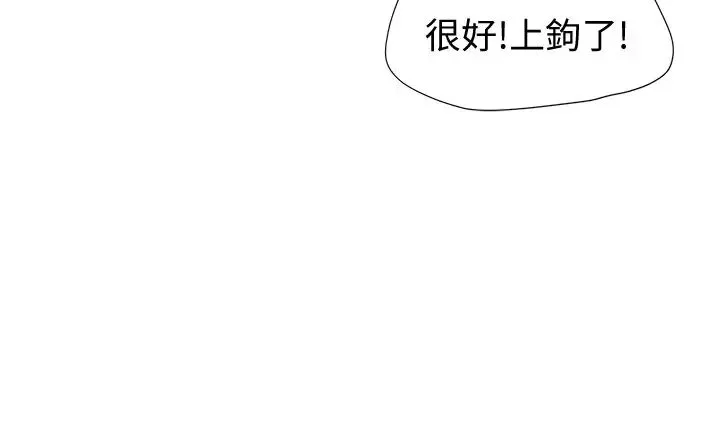 我喜欢他的女人-第4话-妳又不讨厌我 - 图片 2