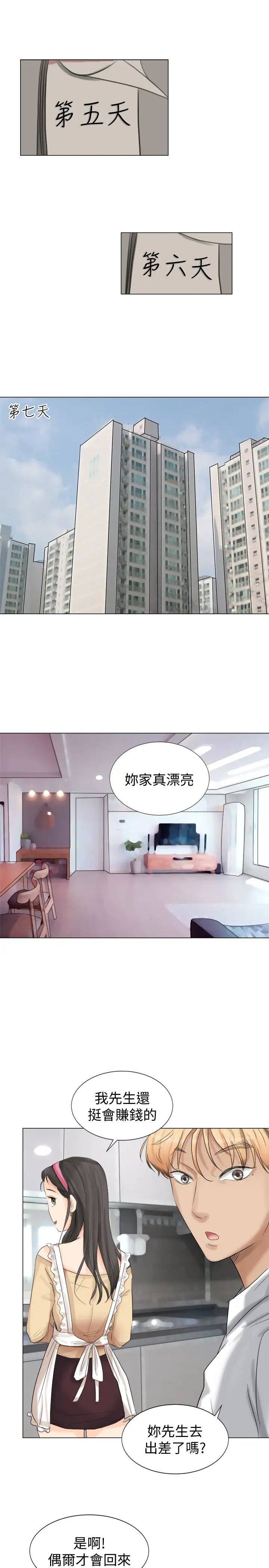 我喜歡他的女人第4話-妳又不討厭我