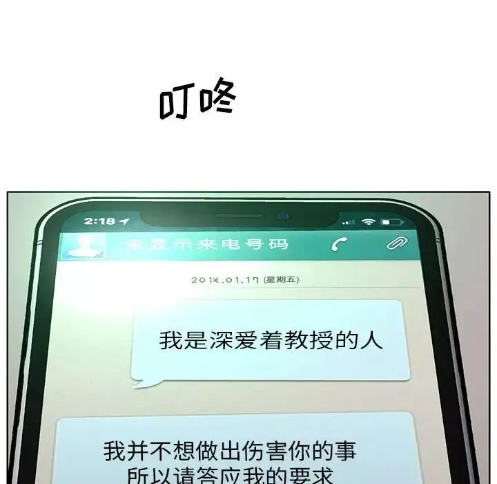教授的课后辅导-第9话 - 图片 49