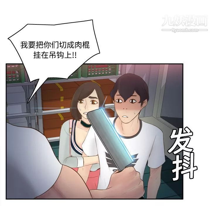 分身-第9话 - 图片 28