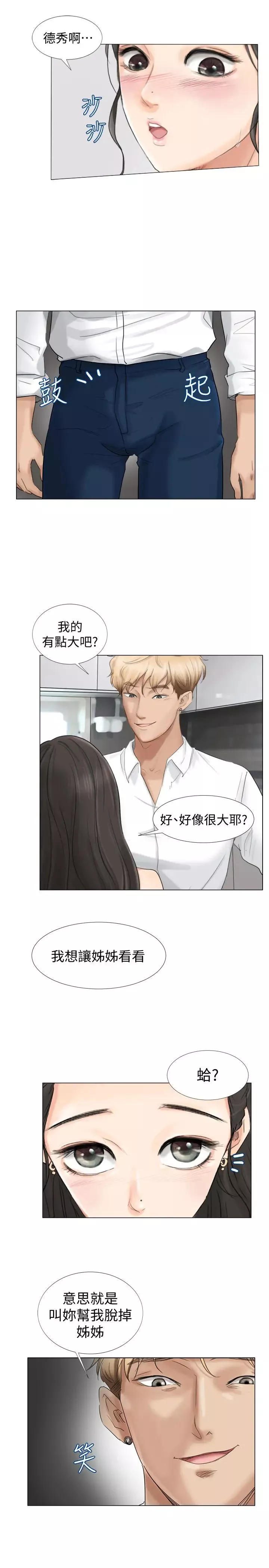 我喜欢他的女人-第5话-只能撑十秒的名器 - 图片 7