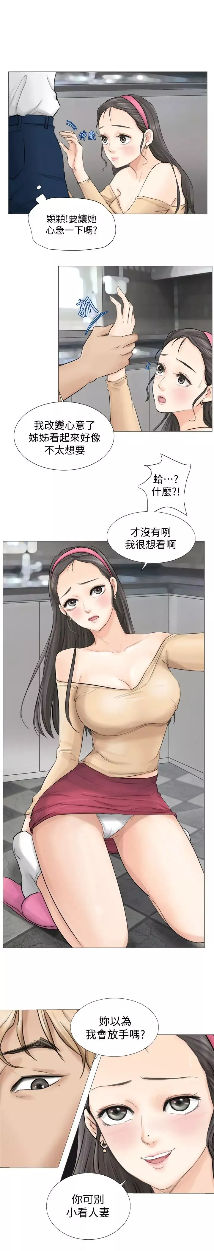 我喜歡他的女人第5話-只能撐十秒的名器