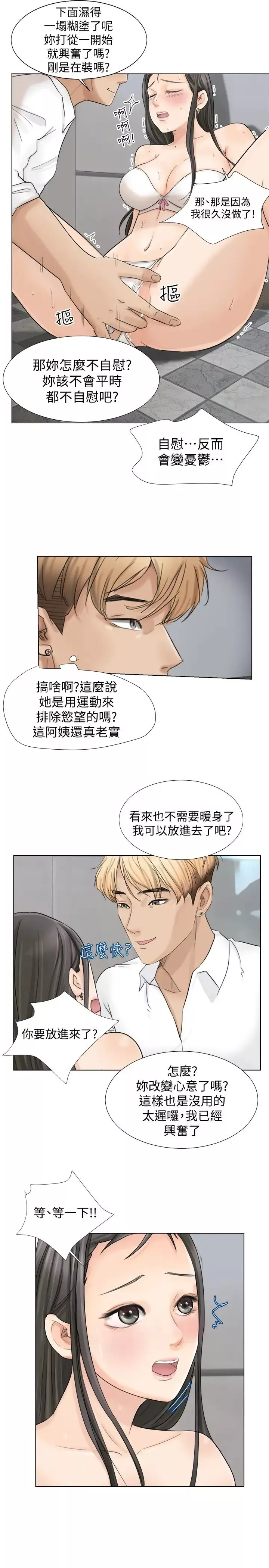 我喜歡他的女人第5話-只能撐十秒的名器