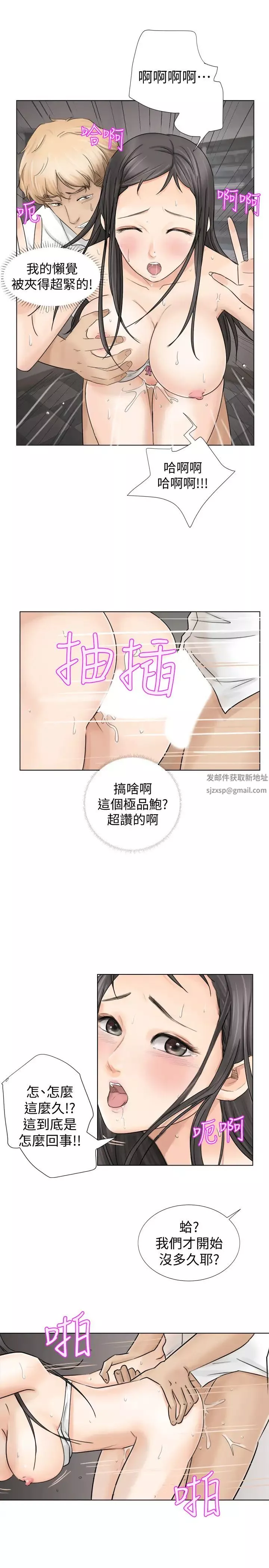 我喜歡他的女人第5話-只能撐十秒的名器