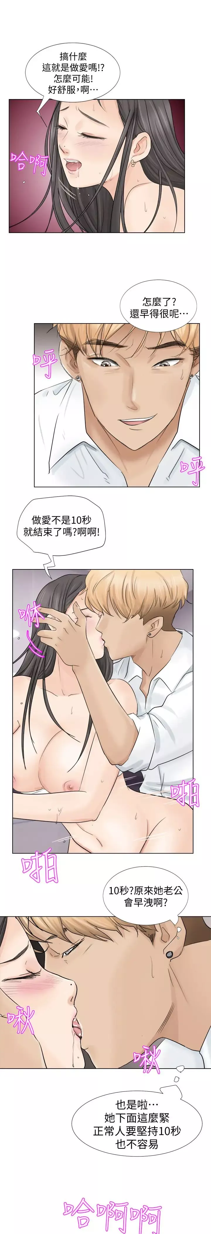 我喜歡他的女人第5話-只能撐十秒的名器