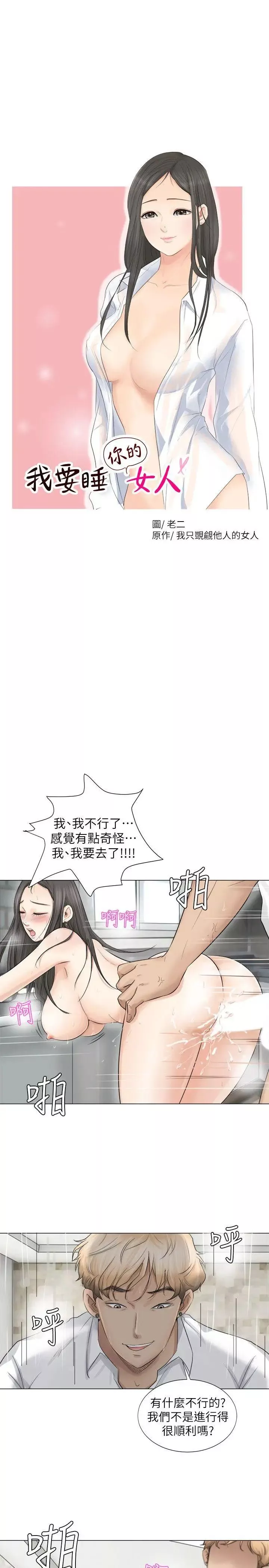 我喜歡他的女人第6話-老公回來了