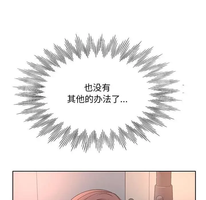 教授的课后辅导-第9话 - 图片 112