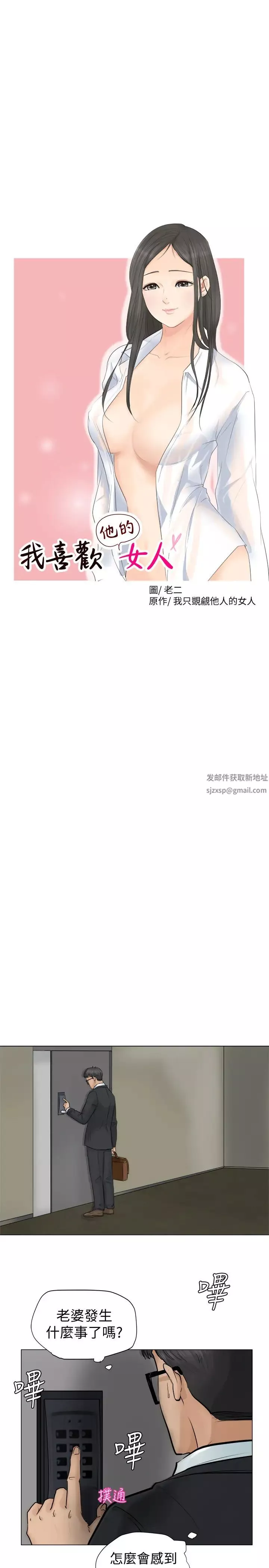 我喜欢他的女人-第7话-美味的便当 - 图片 3