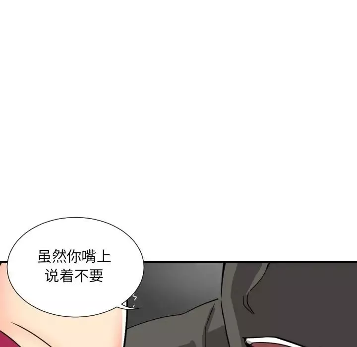调教小娇妻-第11话 - 图片 94