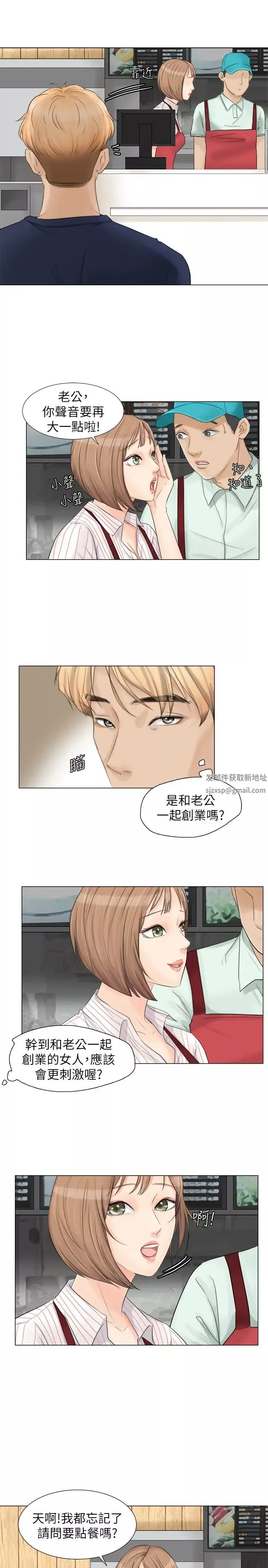 我喜歡他的女人第8話-想要更大的傢伙