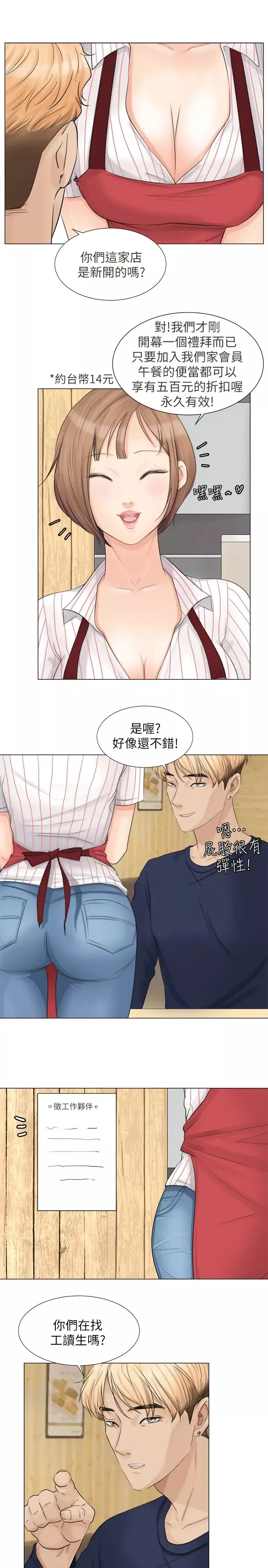 我喜歡他的女人第8話-想要更大的傢伙
