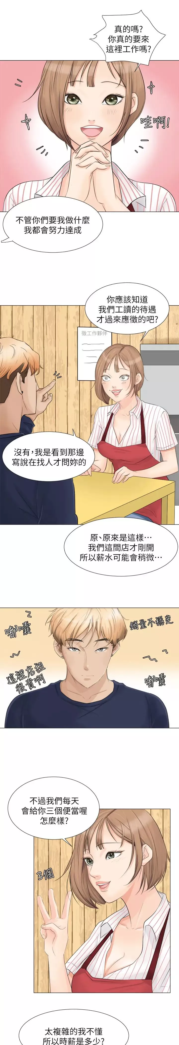 我喜欢他的女人-第8话-想要更大的傢伙 - 图片 9