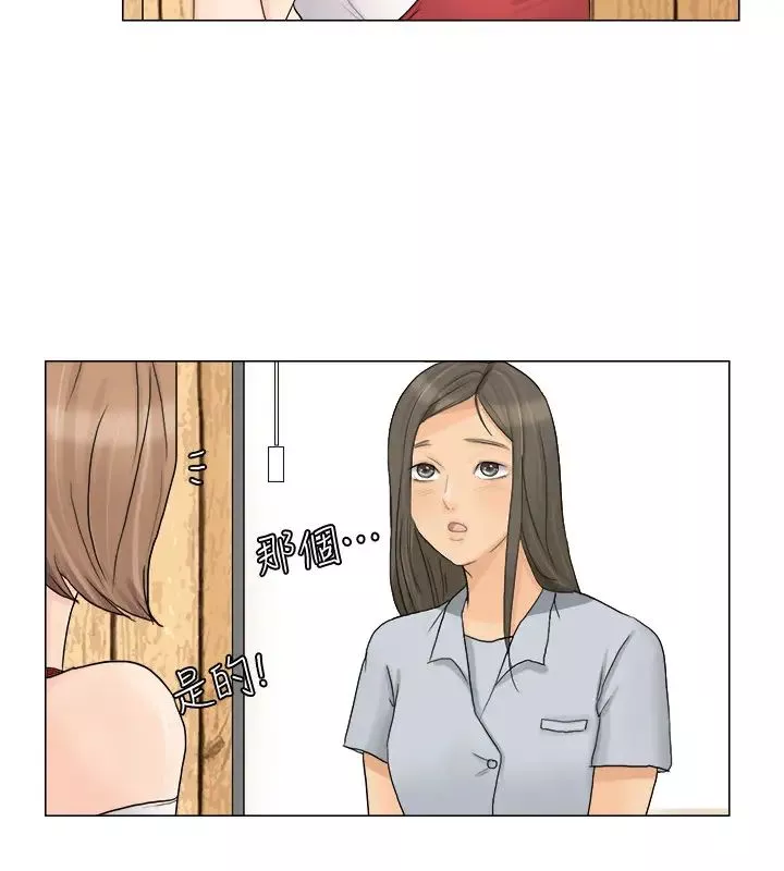 我喜歡他的女人第8話-想要更大的傢伙