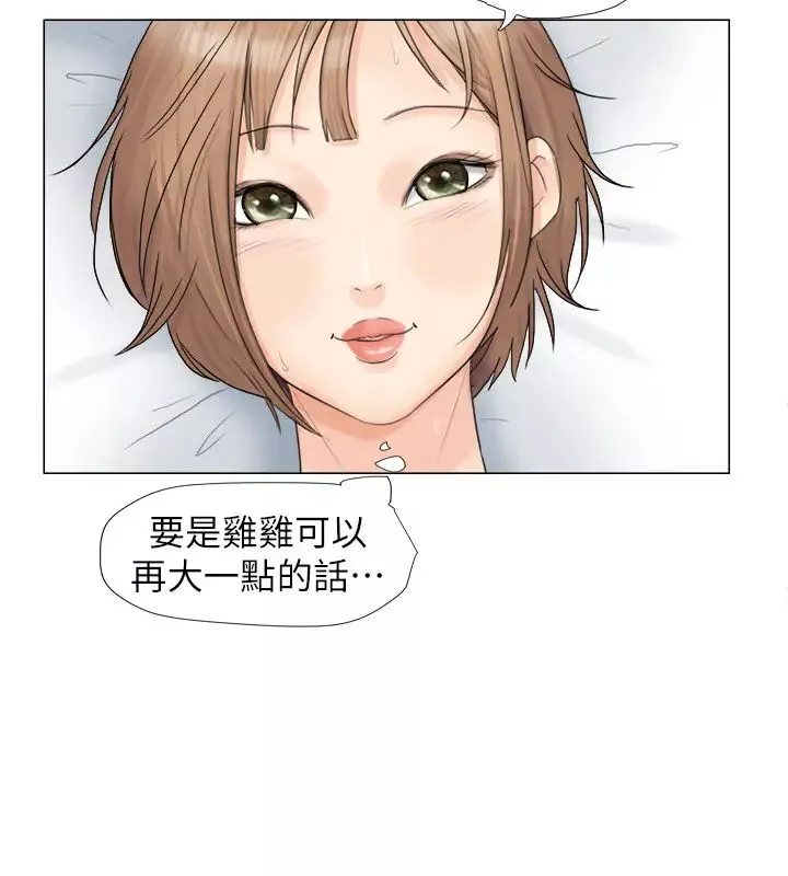 我喜欢他的女人-第8话-想要更大的傢伙 - 图片 24