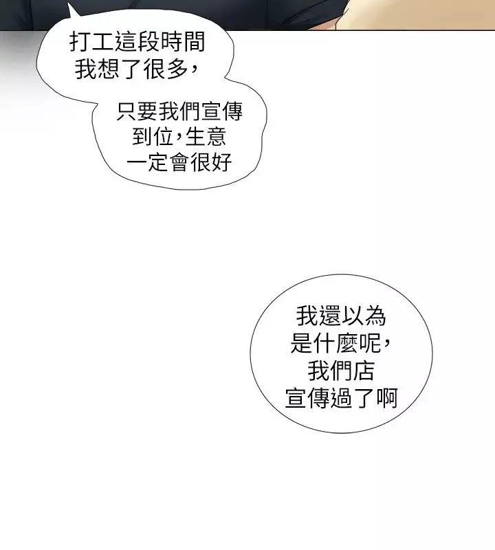 我喜欢他的女人-第9话-被我放弃的女人 - 图片 8