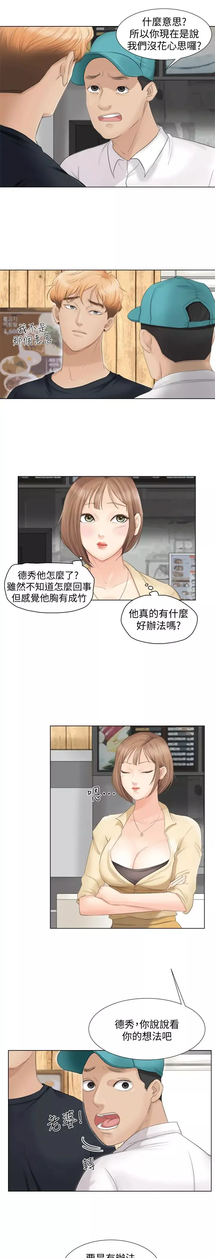 我喜歡他的女人第9話-被我放棄的女人
