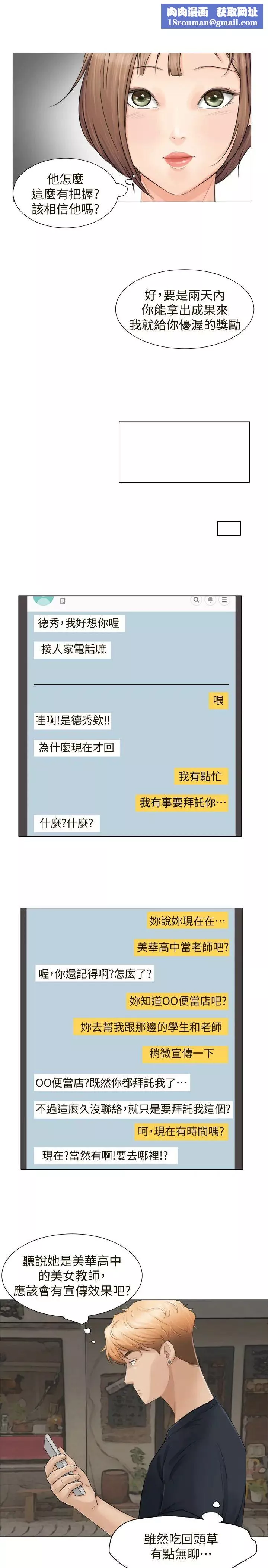 我喜欢他的女人-第9话-被我放弃的女人 - 图片 15