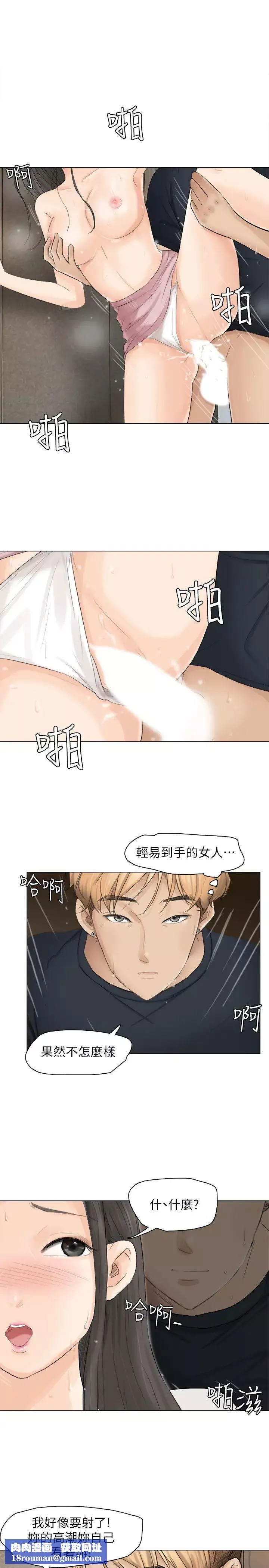 我喜欢他的女人-第10话-废物再利用 - 图片 15